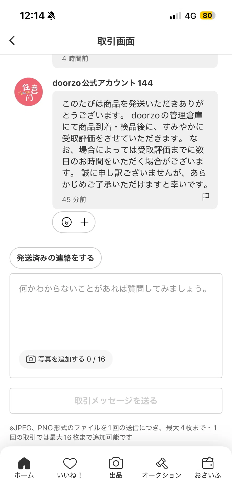 メルカリ】メルカリで初めて海外のお客様に商品を購入して頂いたので