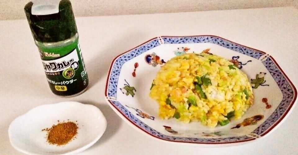 味付カレーパウダー ジャワカレー味 を使えば 料理の幅がぐっと広がります doさん ネット事務局 Note
