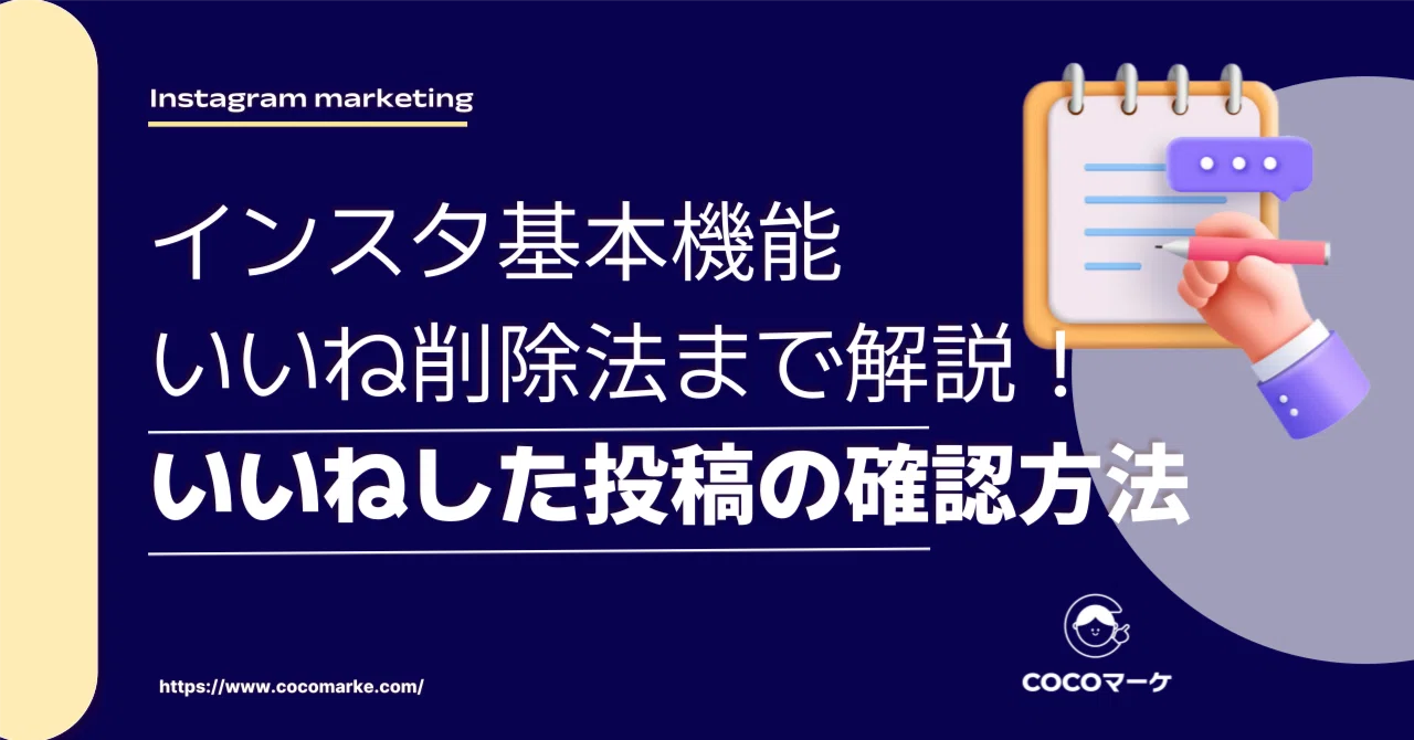 インスタ いいねした投稿 見る方法