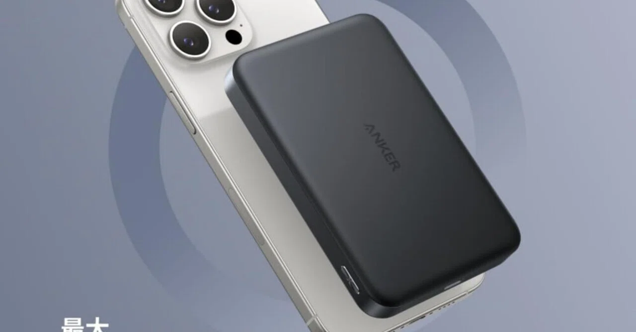 激ヤバ!コスパ最強おすすめ Qi2 ワイヤレス充電器「Anker MagGo Power 激ヤバ!コスパ最強おすすめ Qi2 ワイヤレス充電器「Anker MagGo Power