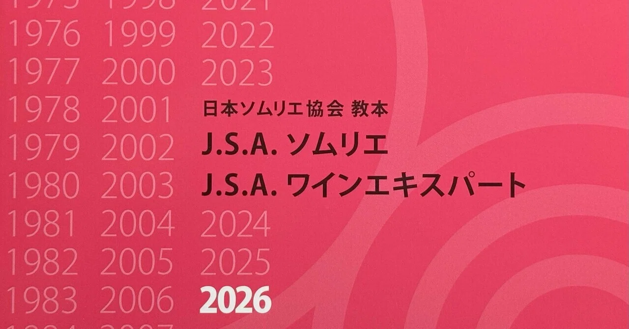 ソムリエール１から２１まで ソムリエ試験対策：テイスティング対策【白ワイン編】過去問＋α162
