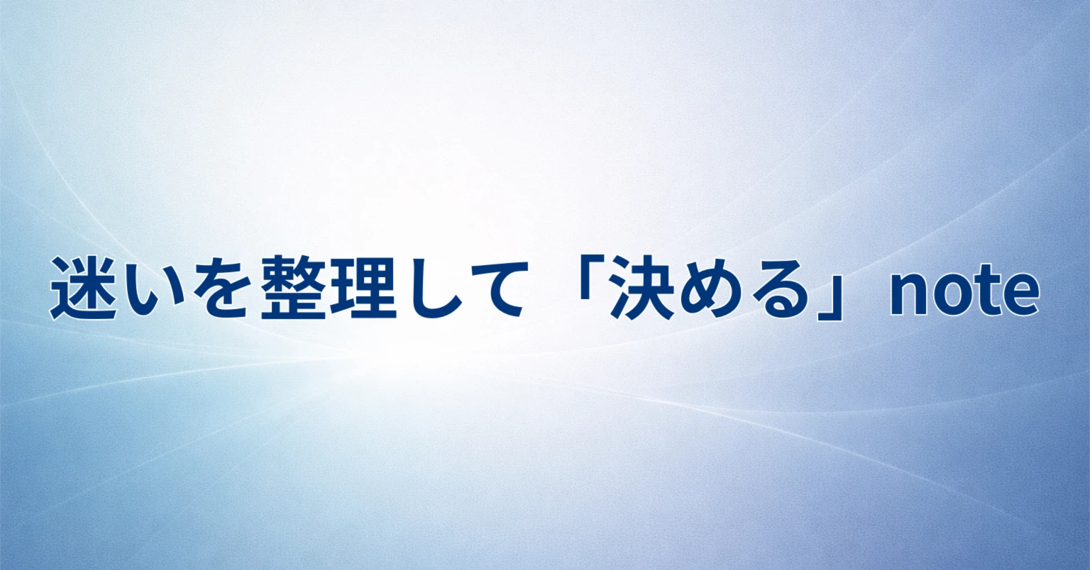 小林|仕事・副業・お金の迷いを整理して「決める」note|note