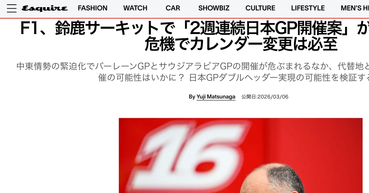 F1日本GP、鈴鹿サーキットでダブルヘッダー開催案が浮上｜松永裕司 (Matz)
