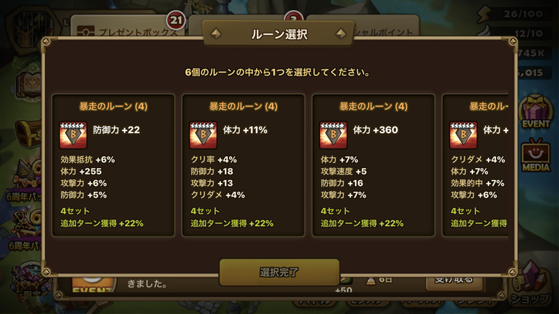 サマナーズウォー6周年記念パック第2弾がお得っぽい 欲しい偶数ルーンが6種類から選べるボックスが熱い ちやまん サマナーズウォー Chansama Note