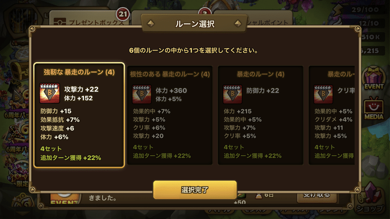 サマナーズウォー6周年記念パック第2弾がお得っぽい 欲しい偶数ルーンが6種類から選べるボックスが熱い ちやまん サマナーズウォー Chansama Note