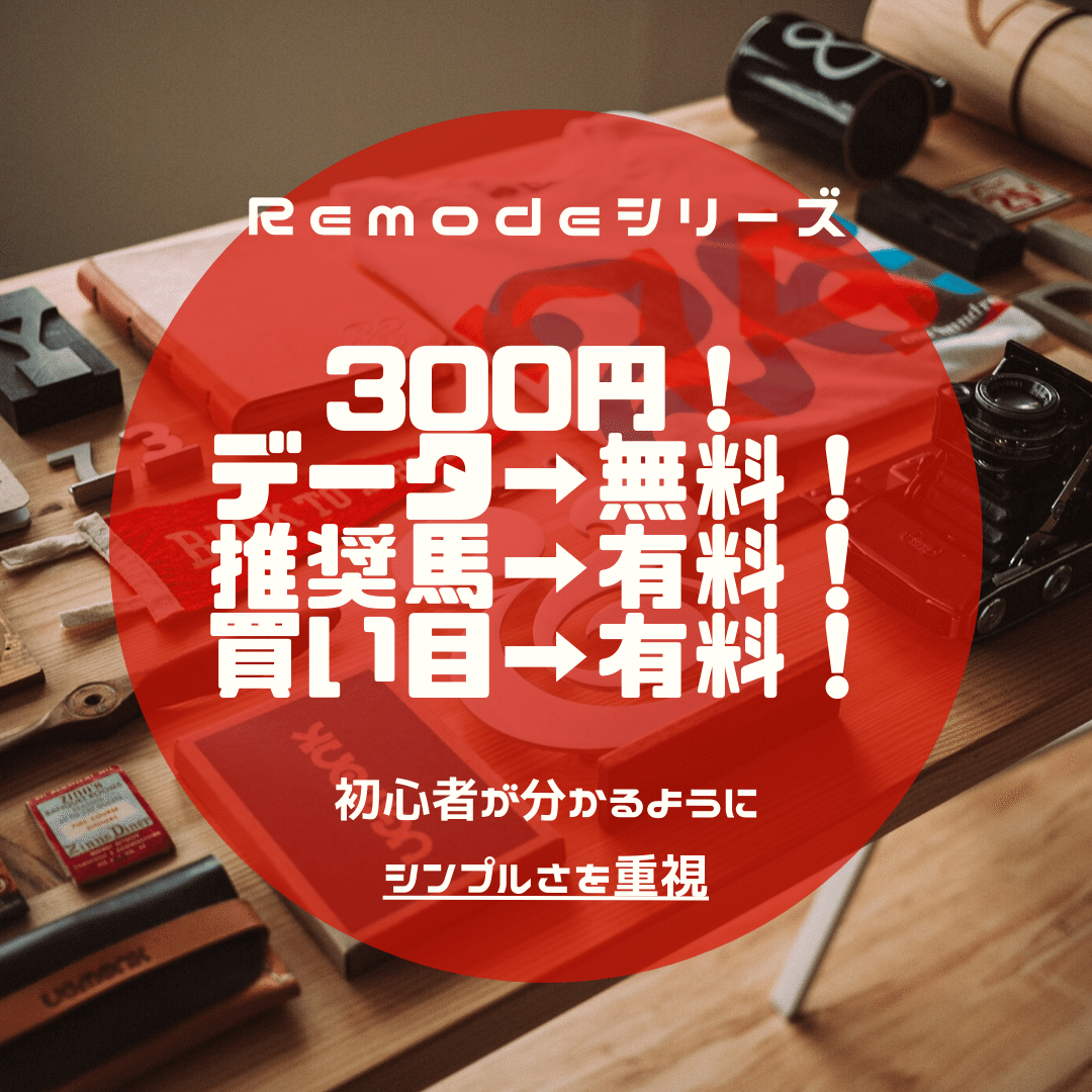 Remode 京都ハイジャンプ 前走人気は関係なし 限られたデータでシンプルな的中を目指せ 複勝率100 専らワイドちゃん Note Remode 京都ハイジャンプ 前走人気は関係なし 限られたデータでシンプルな的中を目指せ 複勝率100 専らワイドちゃん Note