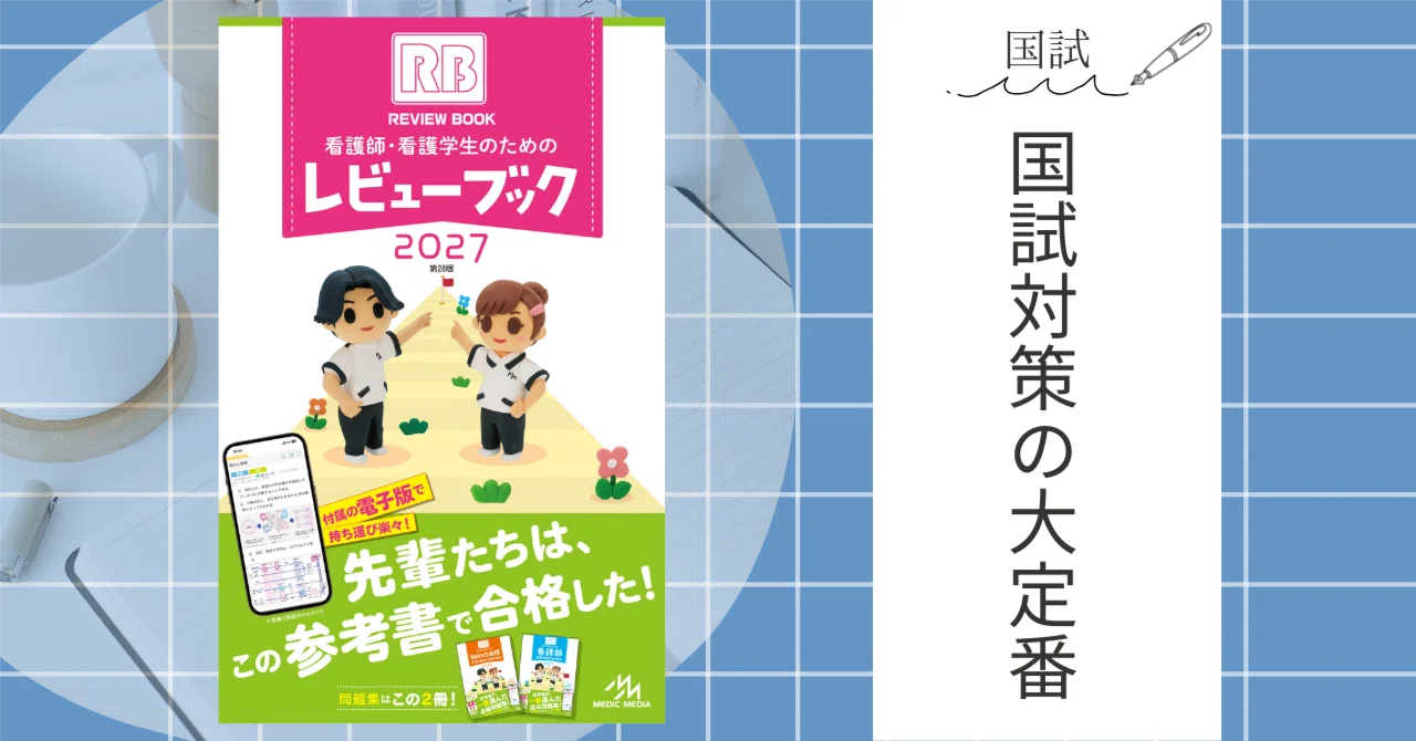 本紹介】私の頃より分厚くなってる…？｜ゆうり@ナースのたまご応援！