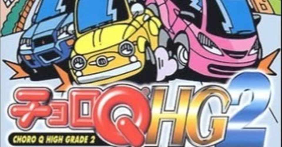 チョロqhg2 わった Note