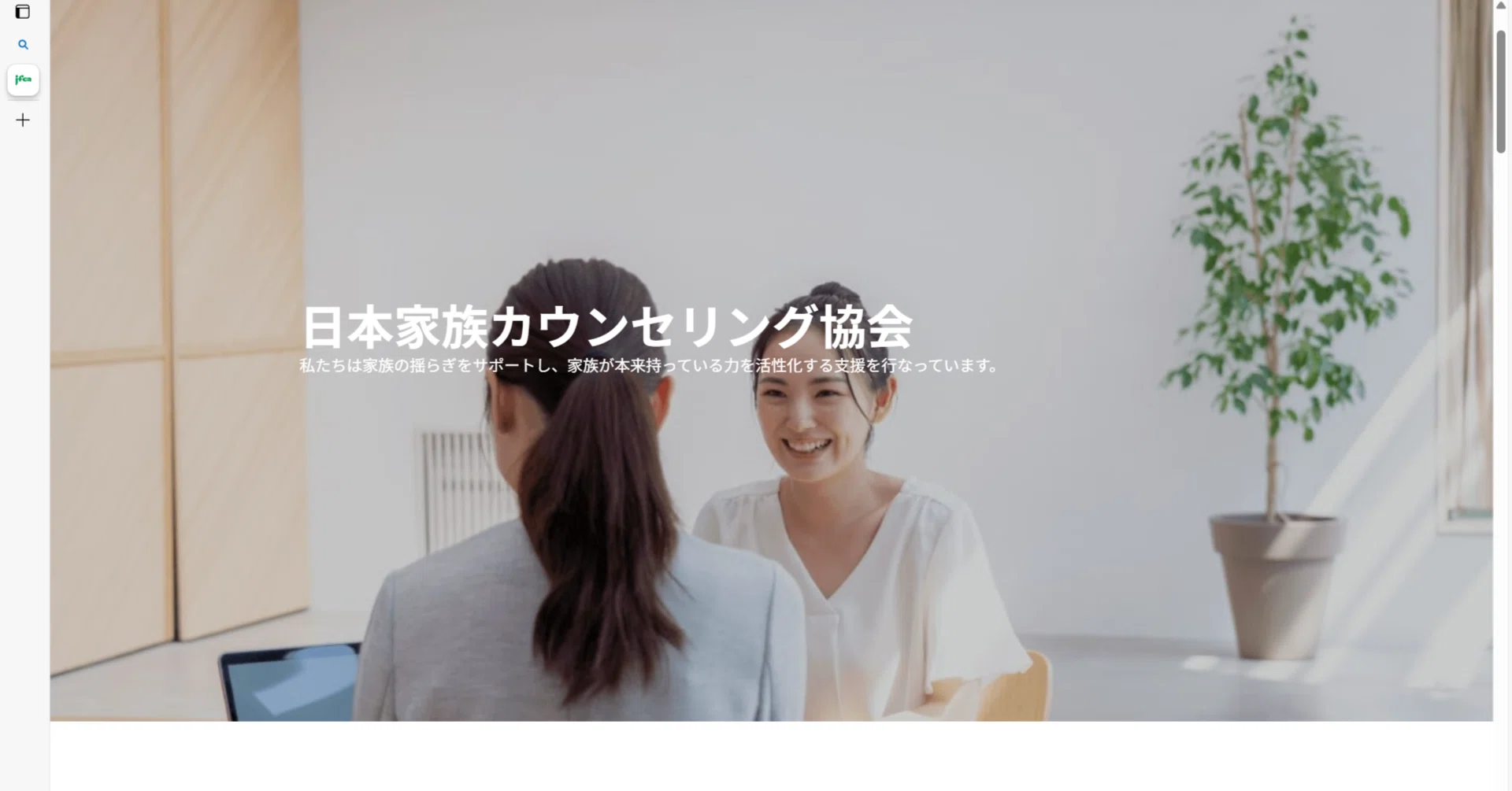 家族相談士養成講座」って何？｜NPO法人日本家族カウンセリング協会