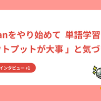 やる気スイッチなんて無い とにかく始めよう 森鉄先生が教える ルーティン 勉強術 英単語アプリmikan Note