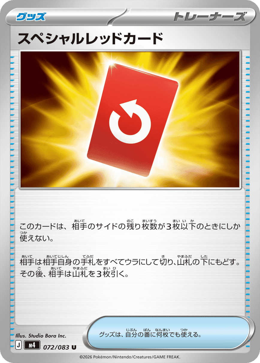 〖SR 12枚〗スペシャルレッドカード マチエール　ニンジャスピナー まとめ 毎日更新】《スペシャルレッドカード》SRの最新買取価格・値段推移