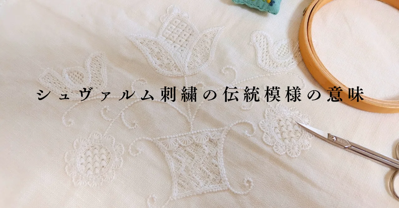 アンティーク 緻密なシュバルム白糸刺繍 繊細なトライアングルフリル