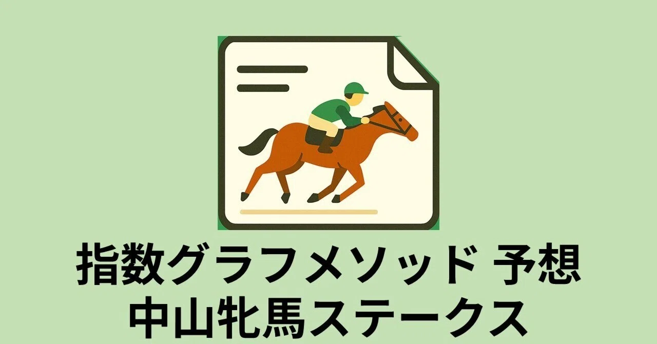 中央競馬レースマニュアル 📊【中山牝馬ステークス2026予想】パラディレーヌ鉄板説 vs ニシノ