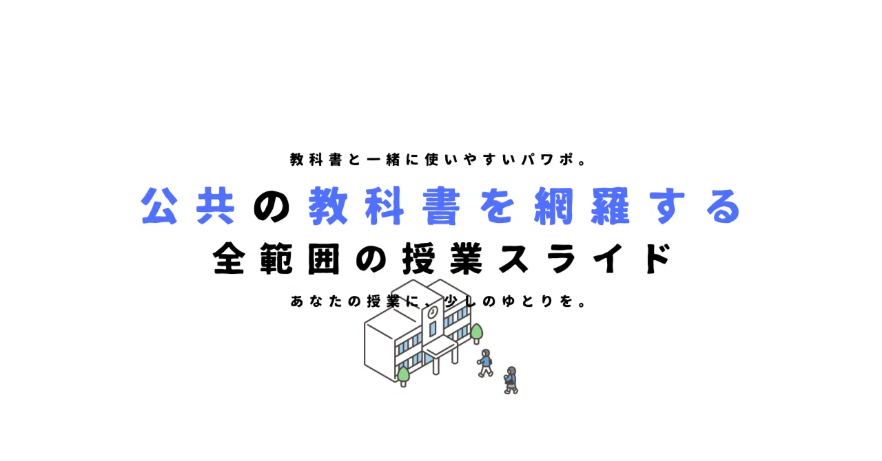 【１年間の授業準備は完了】公共の教科書を網羅する、全範囲の授業スライド【永久保存版】｜ゆとりんり