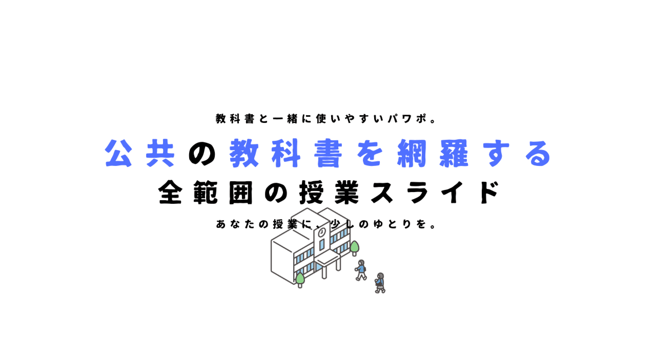 【１年間の授業準備は完了】公共の教科書を網羅する、全範囲の授業スライド【永久保存版】｜ゆとりんり