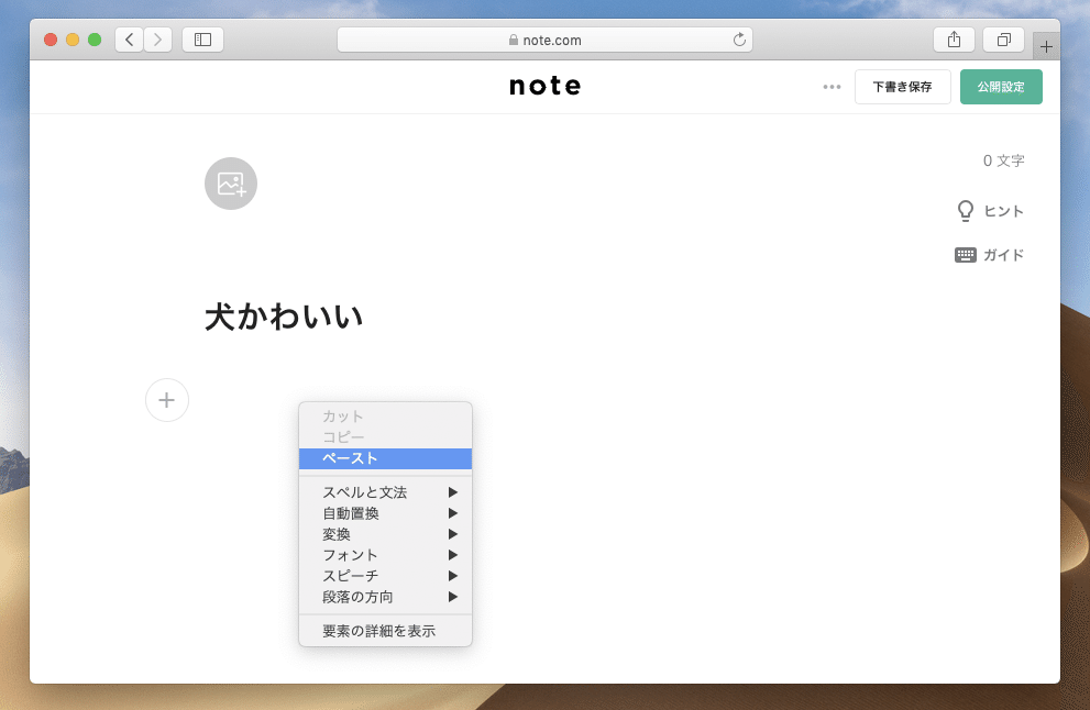 テキスト投稿画面で画像をコピー&ペーストできるようになりました
