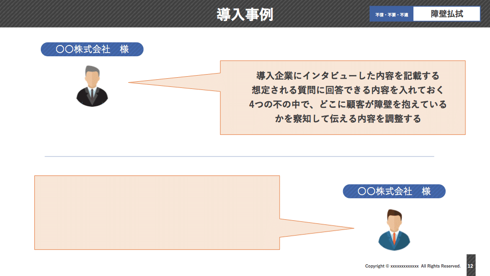 テンプレート公開】 4つの不から考える！案件を前に進める商談