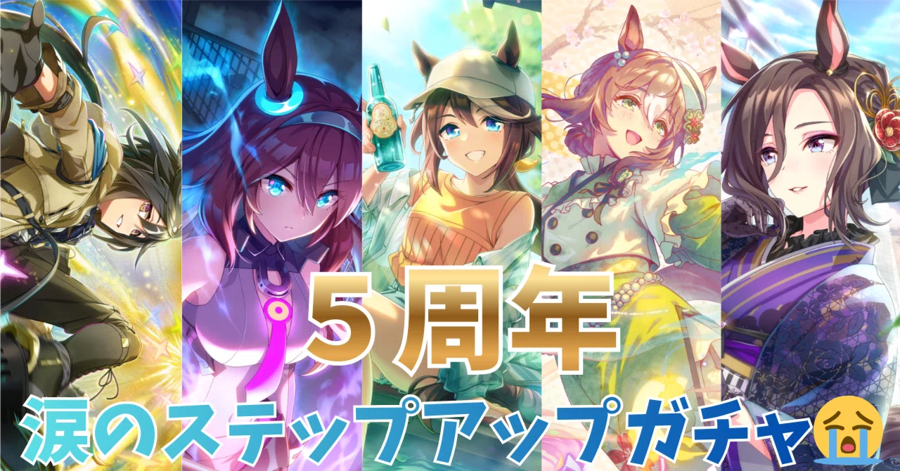 【完全未開封・非売品】ウマ娘 5周年　1品限定 ウマ娘 プリティーダービー 5th アニバーサリーブック