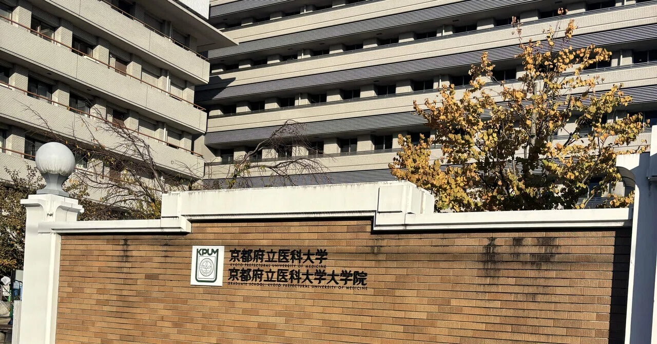 京都府立医科大学合格体験記｜あろえ