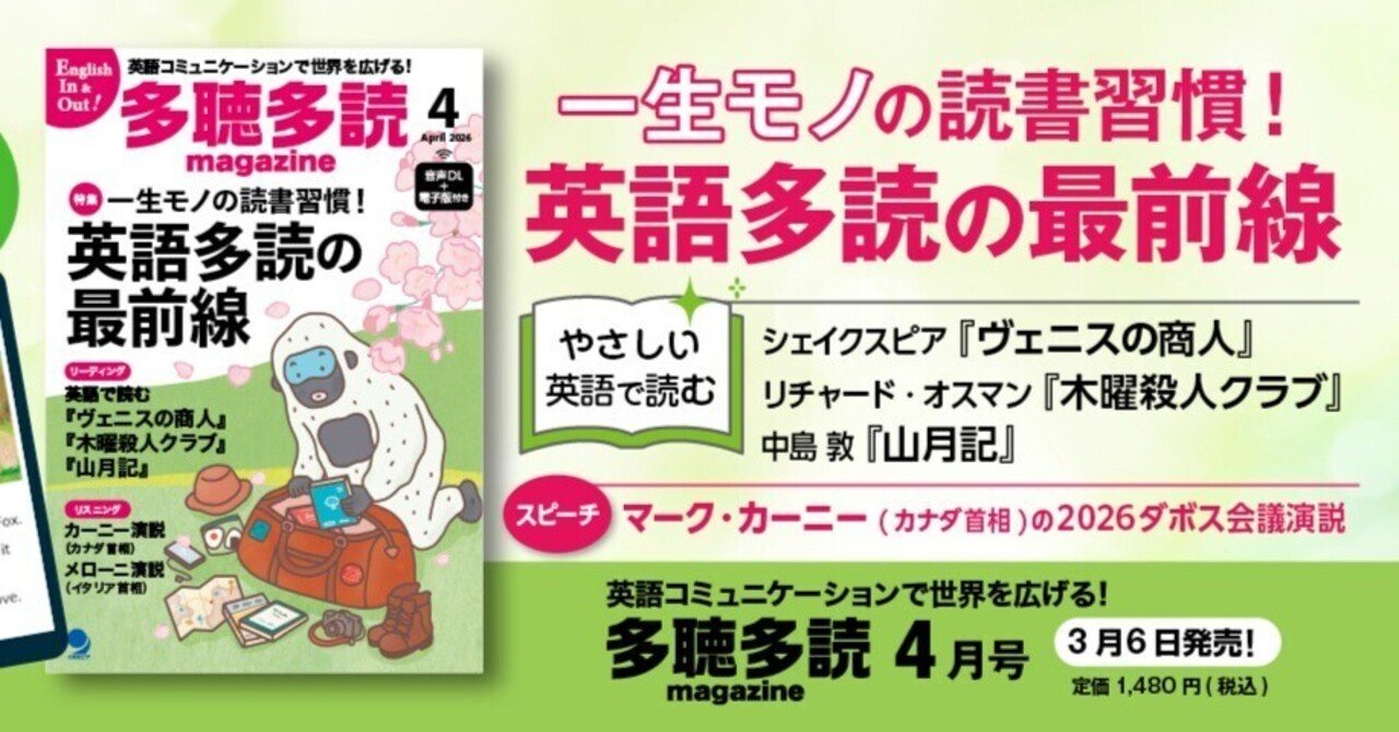 英語ができる人は、なぜ「多読」をしているのか（『多聴多読マガジン4