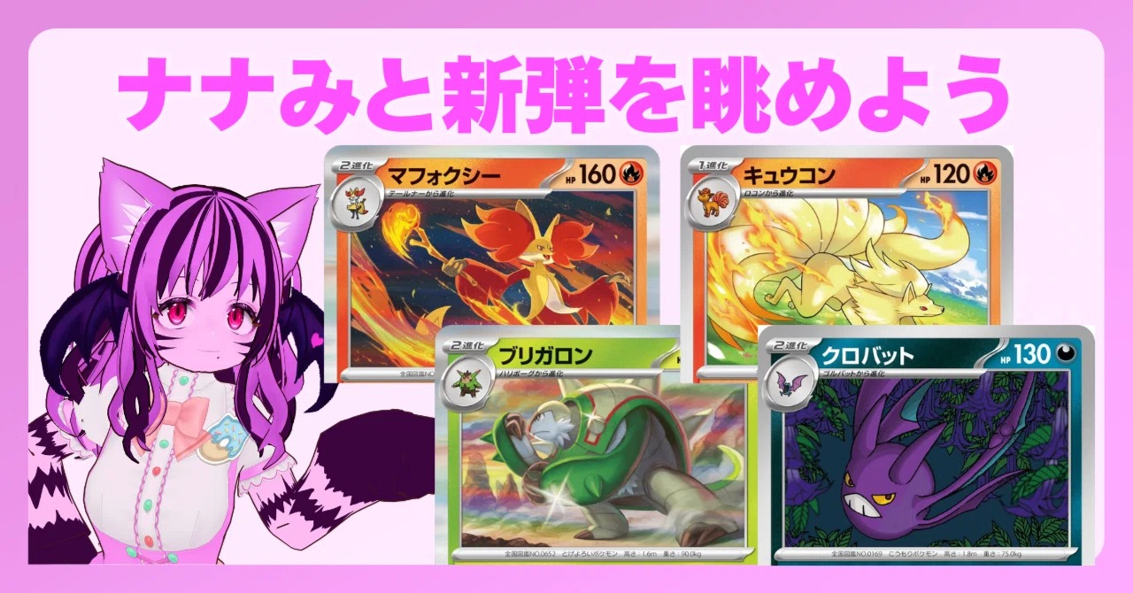ポケモンカードゲーム ニンジャスピナー 気になったカード｜戸枯ナナみ