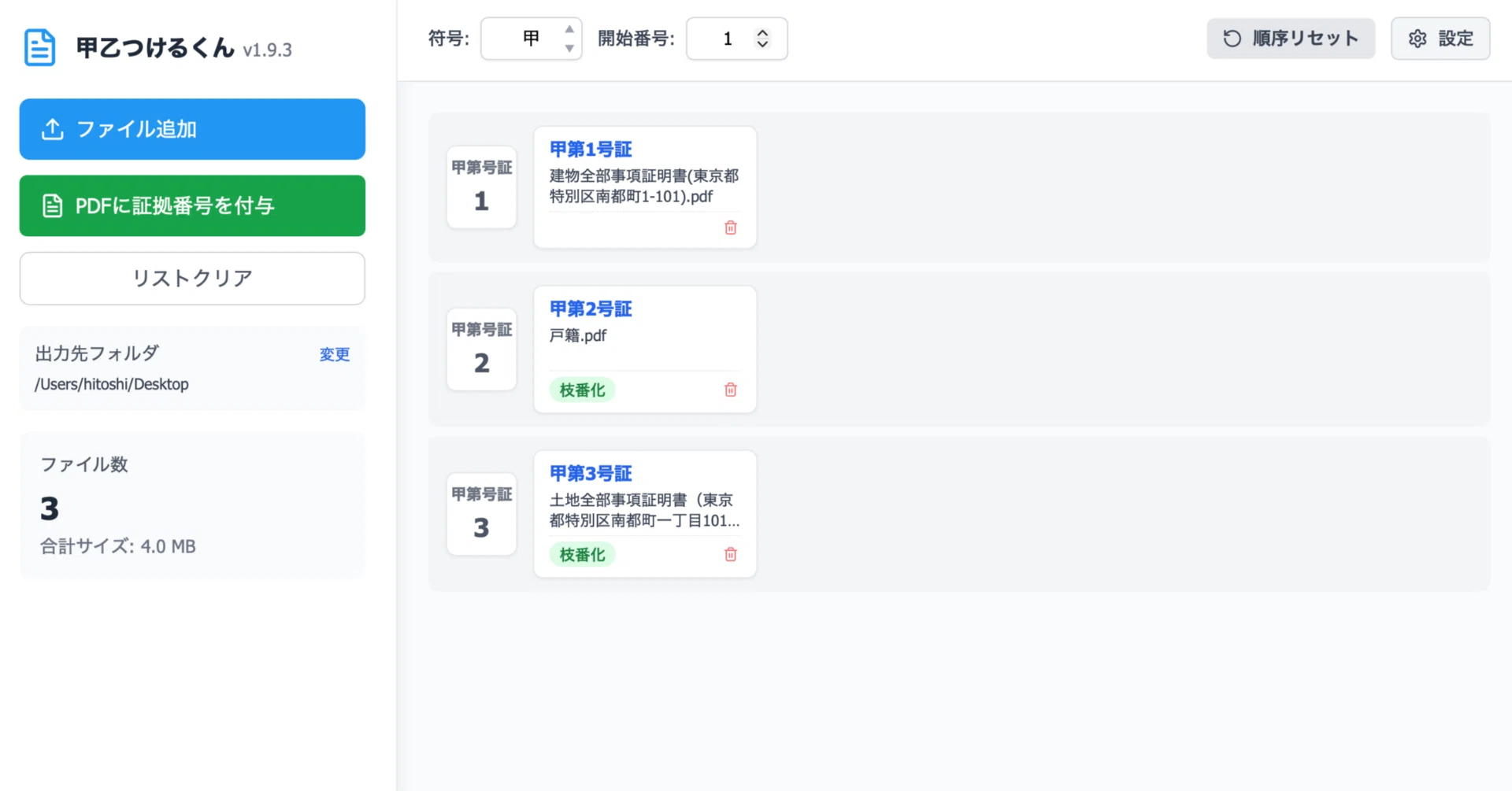 業務効率化】証拠番号を自動でPDFにスタンプ＆ファイル名に付与する
