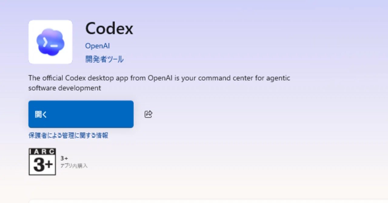 WIndows11-GPT-Codexでappを使ってみる｜yoikoarmor