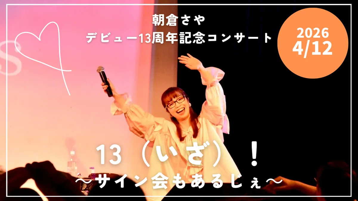 日々倉さや vol.59｜朝倉さや