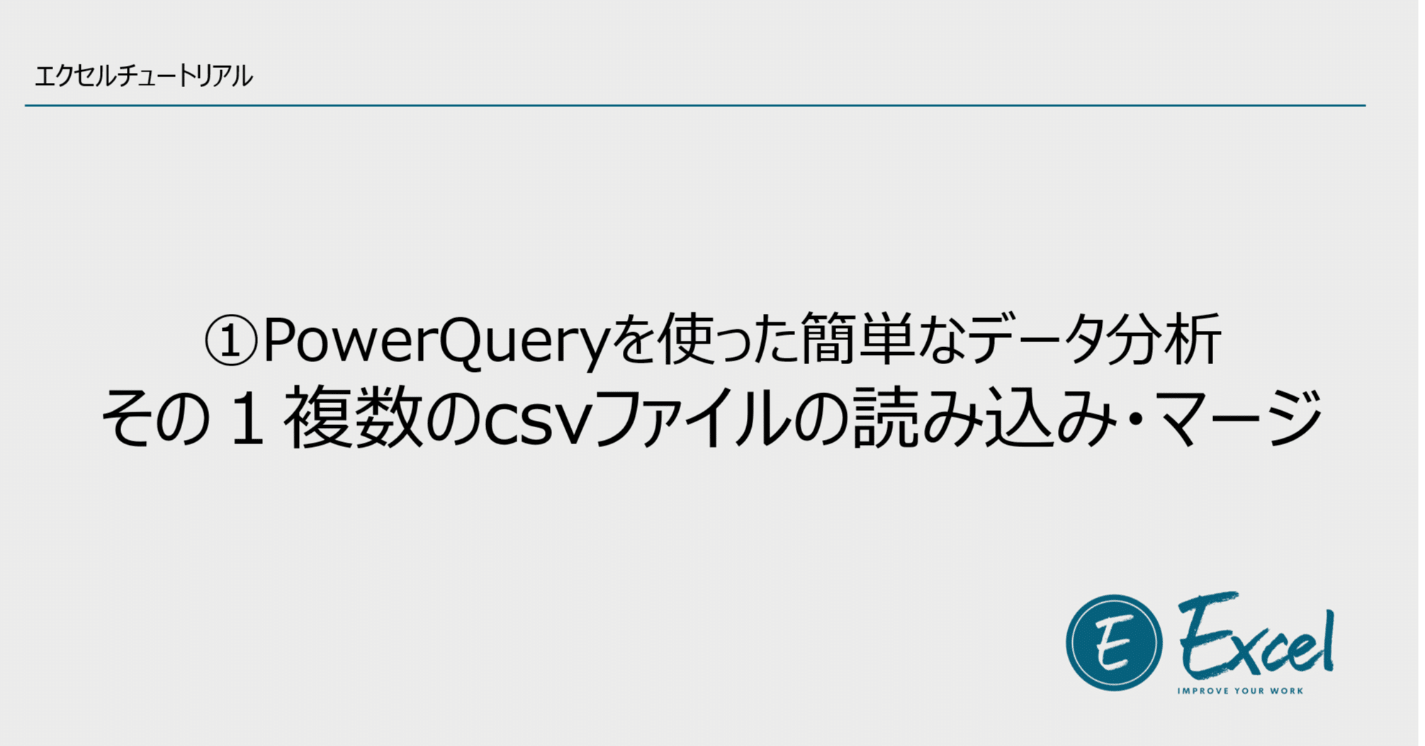 クエリ パワー
