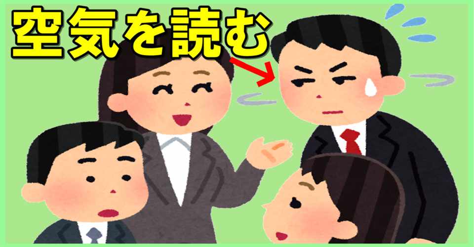 空気 を 読み すぎる