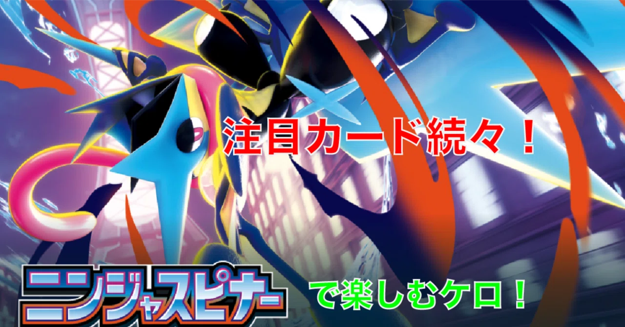 変幻自在⁉︎ニンジャスピナー環境考察｜佐奈月