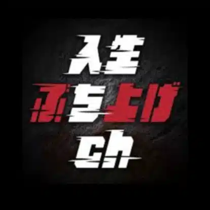 人生ぶち上げch