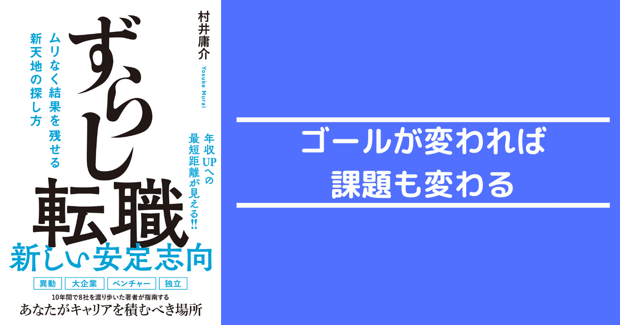 キャリアにおけるゴール設定 Yosuke Note