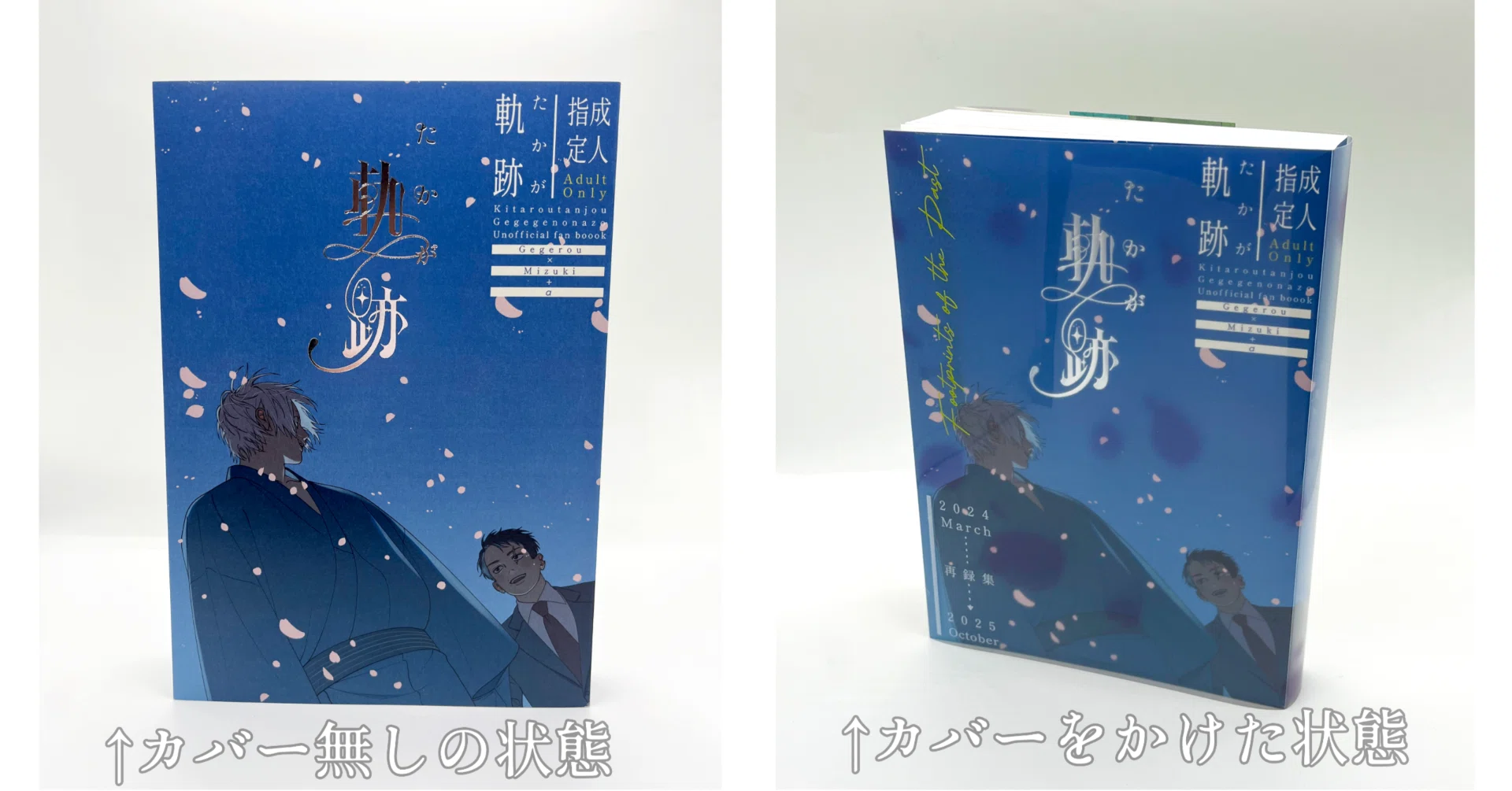 同人誌紹介ブログ】たかが軌跡｜しまや出版