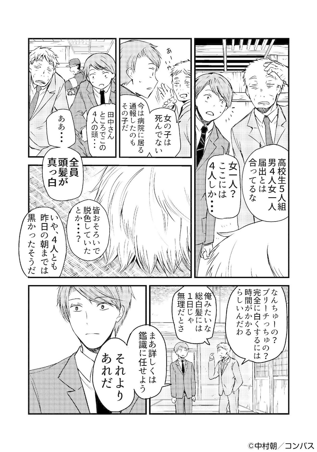 ツイッターを騒がせた民俗学ホラー 白件 コンパス Note