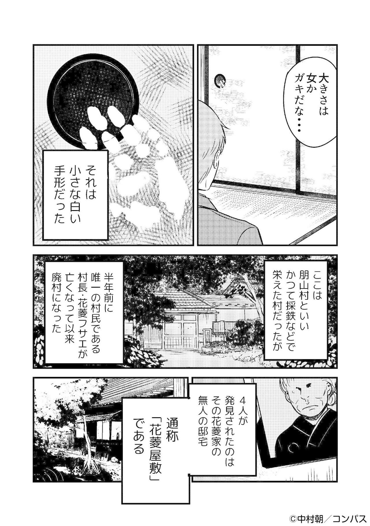 ツイッターを騒がせた民俗学ホラー 白件 コンパス Note
