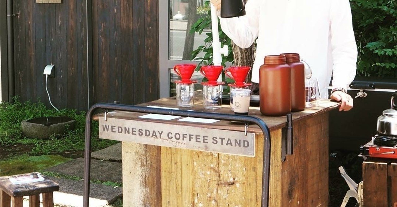 リヤカー屋台のメリット デメリット Wednesdaycoffeestand Note