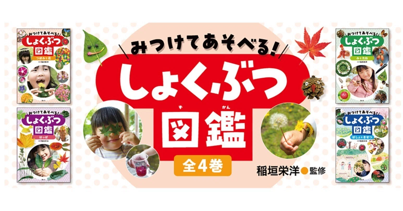 だれかに言いたくなる「ヘ一っ」の連続！大きな写真だから、わかり 