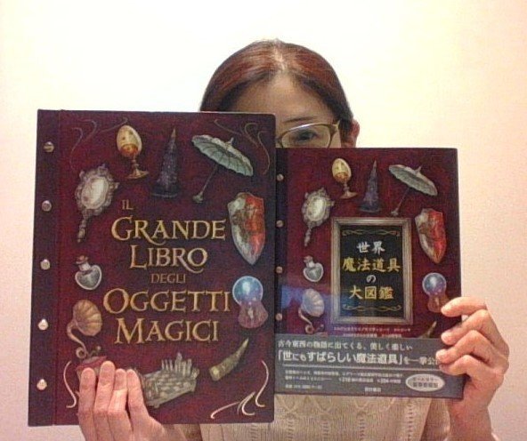 世界 魔法道具の大図鑑 制作の舞台裏訳者の山崎瑞花さんにインタビュー 西村書店 Note