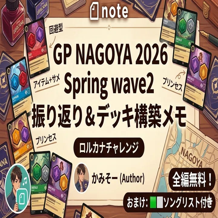 ディズニーロルカナ】7＋9弾環境メモ｜kamiso0904