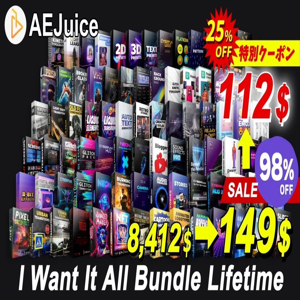 25%クーポン有】AEJuiceをどこよりも安く手に入れる方法 ※動画編集