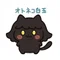 オトネコ白玉