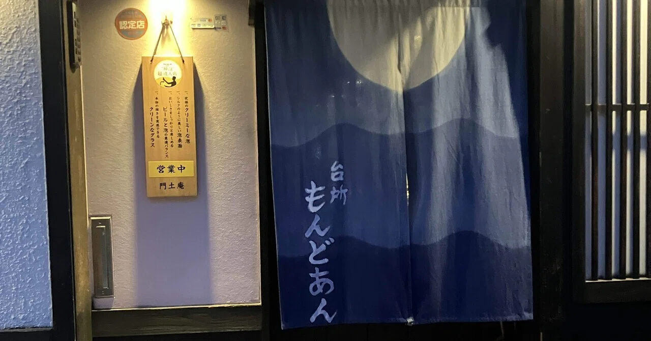 郡山の隠れ家「門土庵」の真相！評判と予約・営業状況を徹底検証