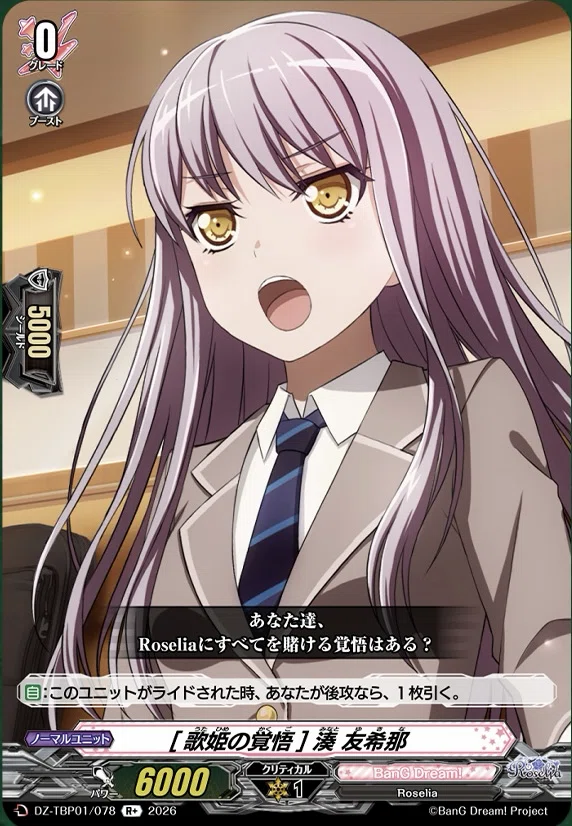 ヴァンガード Roselia ヒール　5枚 どこヴァン】Roseliaなどの情報公開｜フライハイト@ゲーム部