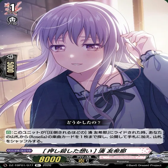 どこヴァン】Roseliaなどの情報公開｜フライハイト@ゲーム部
