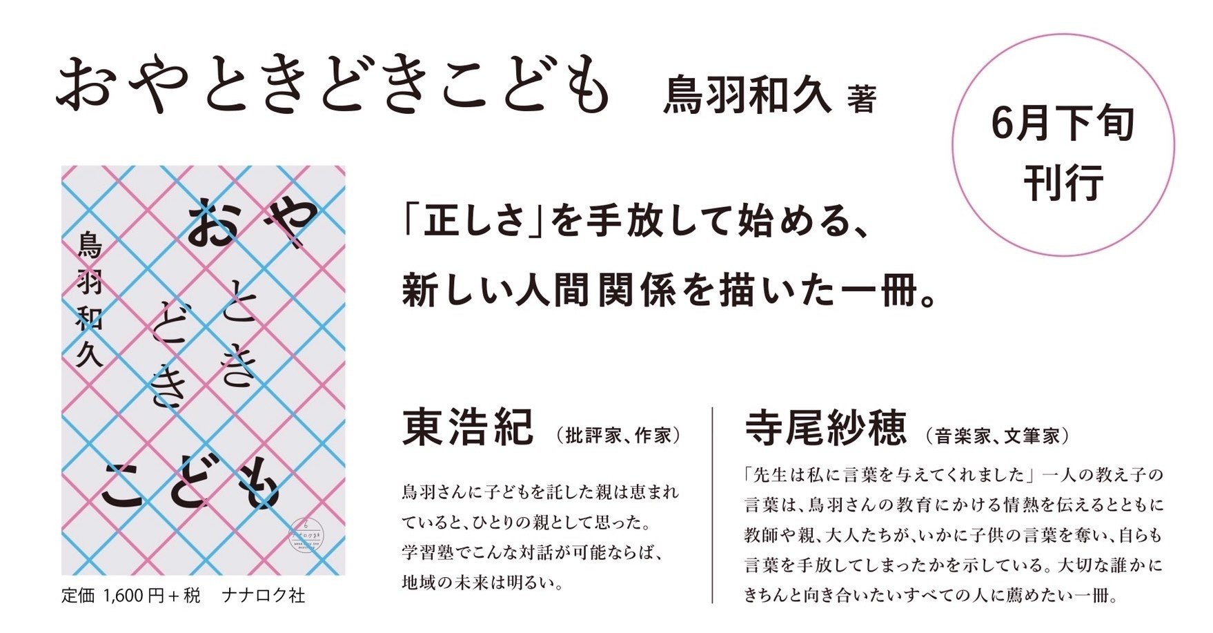 新しい本 おやときどきこども ナナロク社 Note 新しい本 おやときどきこども ナナロク社 Note