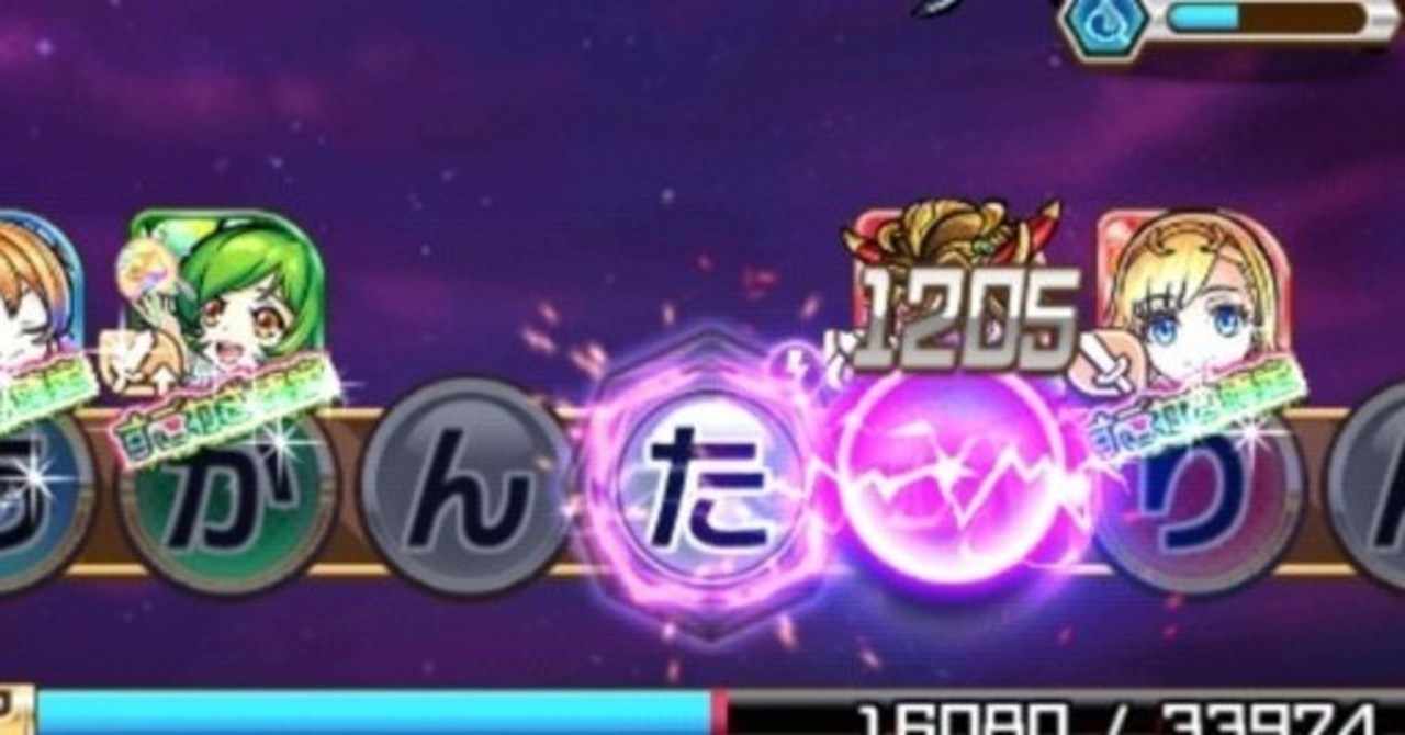 コトダマン攻略 の新着タグ記事一覧 Note つくる つながる とどける