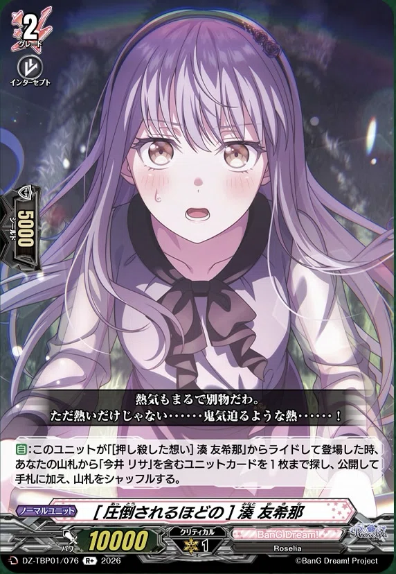 どこヴァン】Roseliaなどの情報公開｜フライハイト@ゲーム部