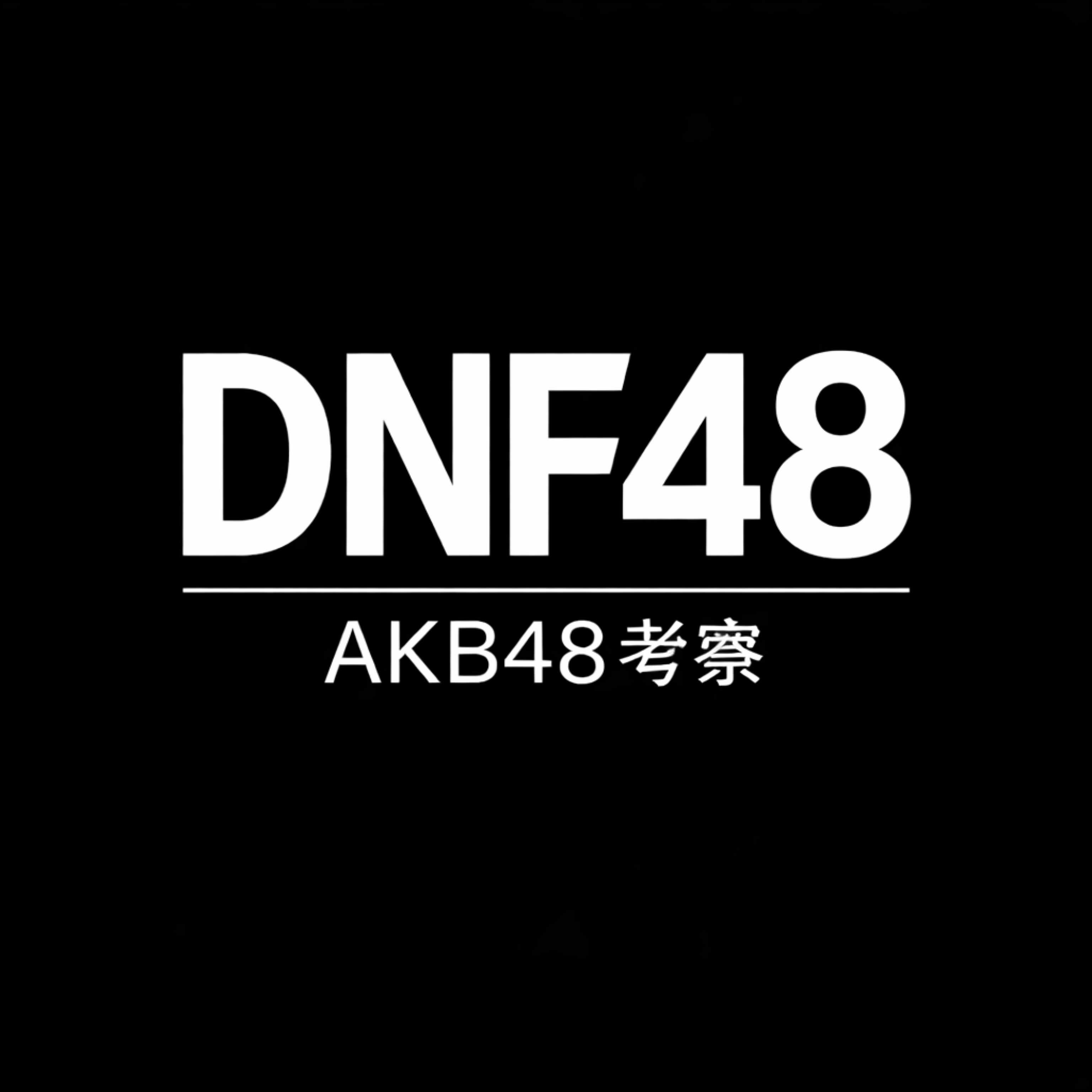 成長型アイドルAKB48の醍醐味 千葉恵里センターまでの軌跡。そして