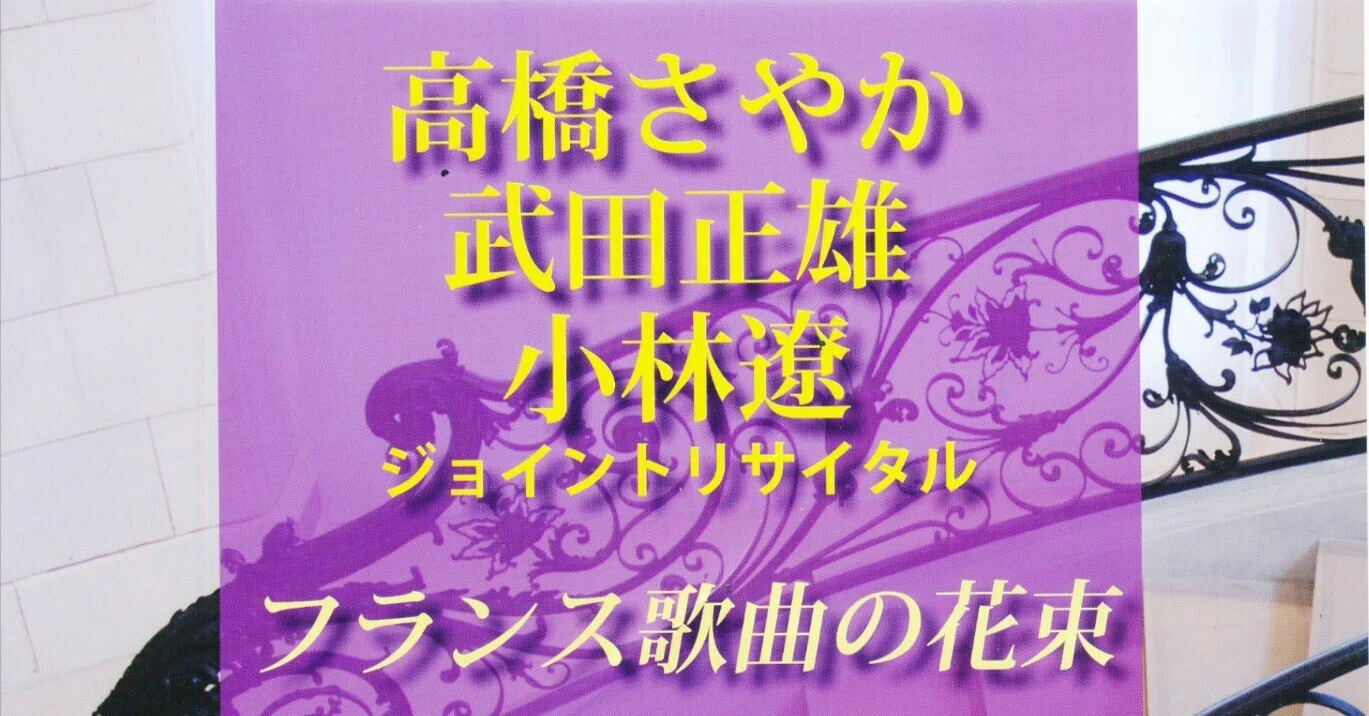 お知らせ】2026年5月30日(土) 高橋さやか 武田正雄 小林遼 ジョイント